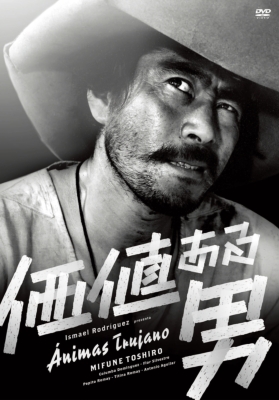 価値ある男 DVD | HMV&BOOKS online - TCED-5456