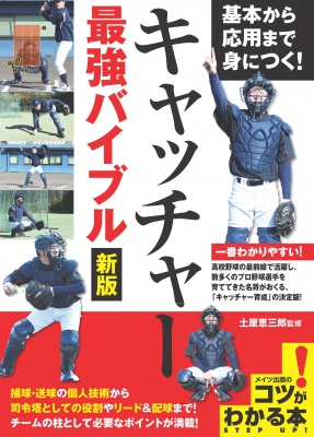 リード ストア キャッチャー npb