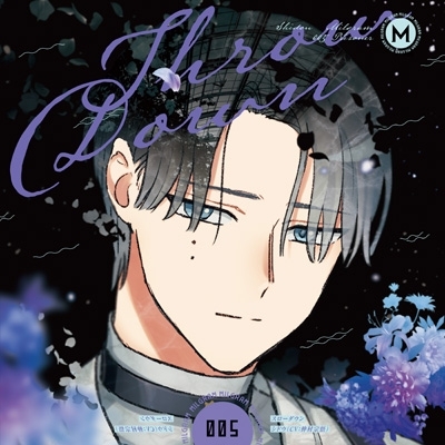 スローダウン : MILGRAM シドウ (CV: 仲村宗悟) | HMV&BOOKS online