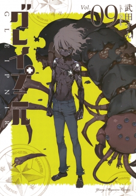 グレイプニル 9 ヤングマガジンKC : 武田すん | HMV&BOOKS online