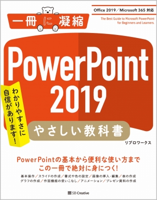 Powerpoint 19 やさしい教科書 Office 19 Microsoft 365 対応 リブロワークス Hmv Books Online