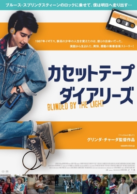 カセットテープ・ダイアリーズ【Blu-ray】