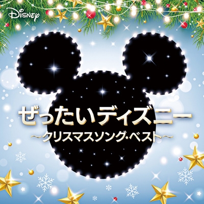 ぜったいディズニー クリスマスソング ベスト Disney Hmv Books Online Uwcd 1094