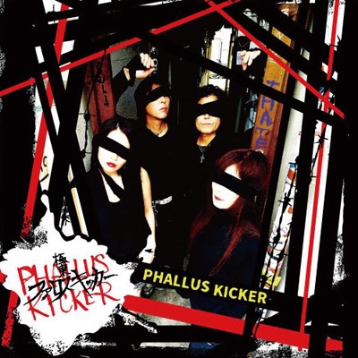 PHALLUS KICKER : 極東ファロスキッカー | HMV&BOOKS online - BRE-7