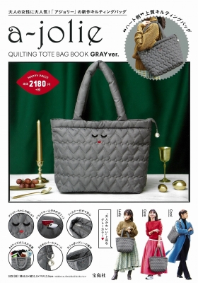 a-jolie QUILTING TOTE BAG BOOK GRAY ver. : ブランド付録つき