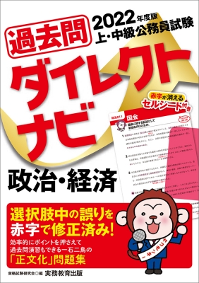 上 中級公務員試験過去問ダイレクトナビ 政治 経済 22年度版 資格試験研究会 Hmv Books Online