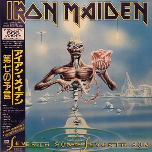 中古:盤質B】 第七の予言 : IRON MAIDEN | HMV&BOOKS online - RP285610