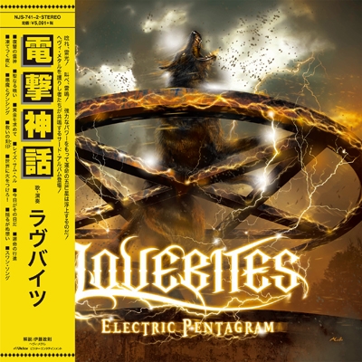 電撃神話(ELECTRIC PENTAGRAM)【完全限定生産】(2枚組アナログレコード) : LOVEBITES | HMV&BOOKS  online - NJS741