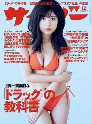 サイゾー 年 12月号 表紙 吉田莉桜 サイゾー編集部 Hmv Books Online