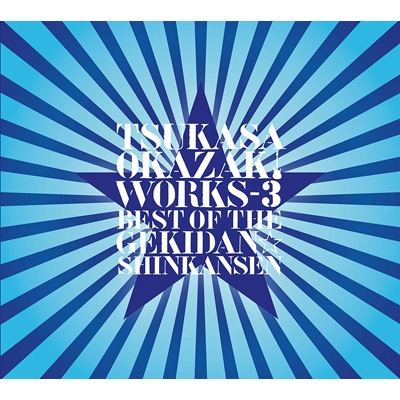 岡崎司 WORKS-3 ベスト・オブ・ザ・劇団☆新感線 : 岡崎司 | HMV&BOOKS ...