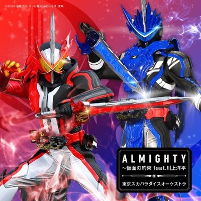 ALMIGHTY～仮面の約束 feat.川上洋平(+DVD） : 東京スカパラダイスオーケストラ | HMVu0026BOOKS online -  AVCD-94952