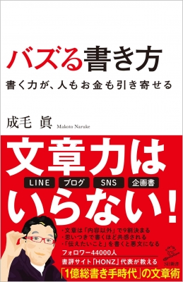 バズる書き方 Sb新書 成毛眞 Hmv Books Online