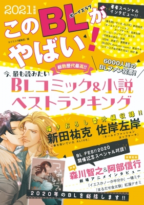 このblがやばい 21年度版 ネクストfコミックス Next編集部 Hmv Books Online