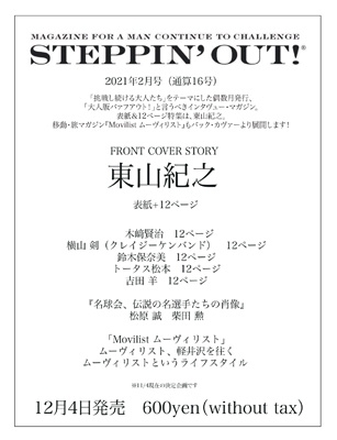 Steppin'out! Vol.16