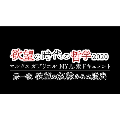 欲望の経済史 音楽