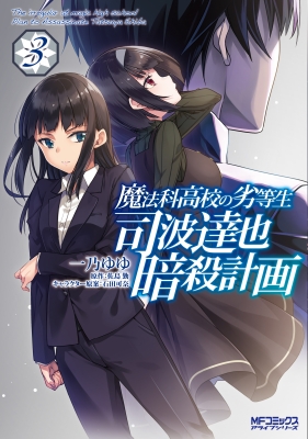 irregular at magic high school movie blu ray release date