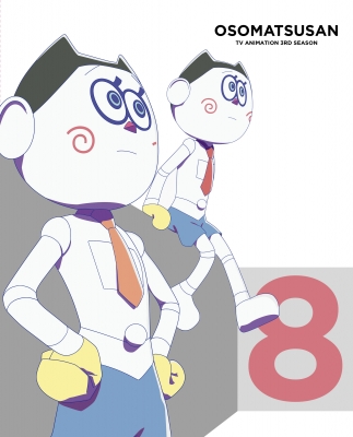 おそ松さん 第3期 第8松 おそ松さん Hmv Books Online Eyxa 132