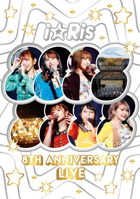 i☆Ris 8th Anniversary Live ～88888888～(Blu-ray) : i☆Ris