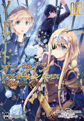 ソードアート オンライン アリシゼーション リコリス 2 電撃コミックスnext 緋呂河とも Hmv Books Online Online Shopping Information Site English Site