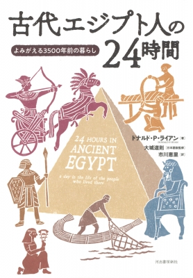 古代エジプト ふせんBOOK│宝島社の通販 宝島チャンネル