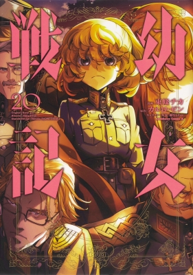 幼女戦記 12巻セット 51pJBpvRoTL._AC_SY200_QL15_.jpg