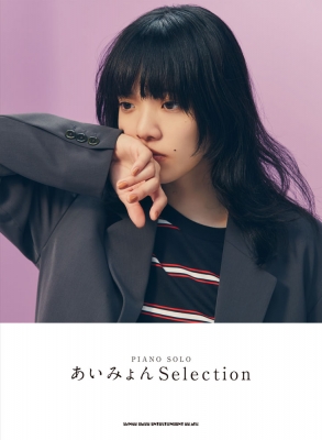 ピアノ ソロ あいみょん Selection シンコー ミュージックスコア編集部 Hmv Books Online