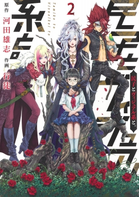 民子とヴィジュアル系と 2 ヤングジャンプコミックス 行徒 Hmv Books Online