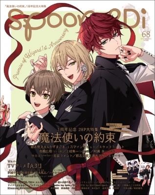 spoon.2Di vol.68 : spoon.編集部 | HMV&BOOKS online - 9784048984300