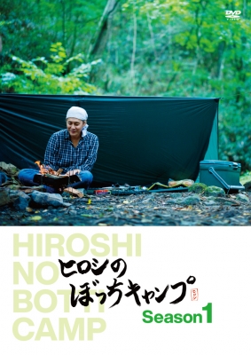 DVD/ブルーレイヒロシのぼっちキャンプ　全巻　特典付き
