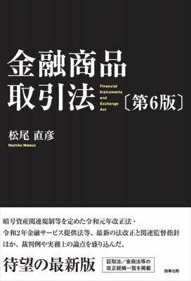 金商法体系 Ⅰ 公開買付けセット 金商法体系 Ⅰ 公開買付けセット （論点体系 金融商品取引法1