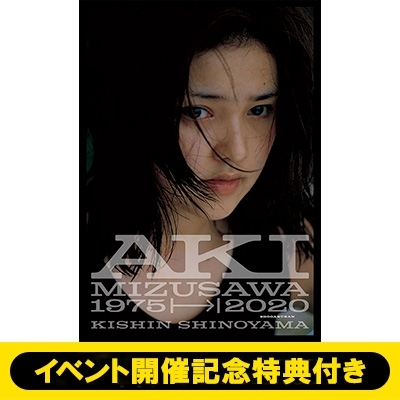 イベント開催記念特典付き/全額内金》AKI MIZUSAWA 1975-2020 : 水沢アキ | HMV&BOOKS online -  MIZUSAWA1205