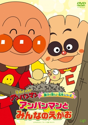 Soreike!Anpanman Oyako De Mitai Meisaku Series Anpanman To Minna 