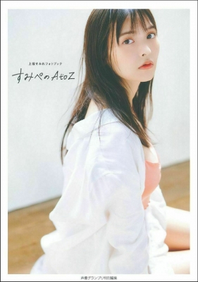 上坂すみれフォトブック すみぺのatoz 上坂すみれ Hmv Books Online 上坂すみれフォトブック すみぺのatoz 上坂すみれ Hmv Books Online