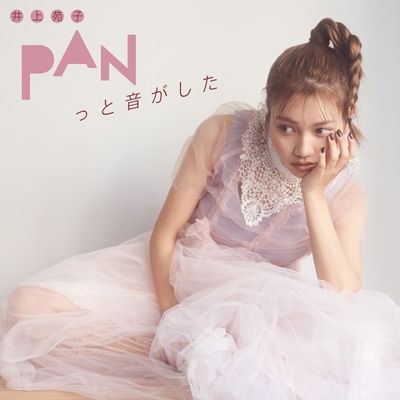 Panっと音がした 通常盤 井上苑子 Hmv Books Online Trak 173