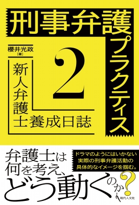 刑事 弁護 雑誌 コレクション