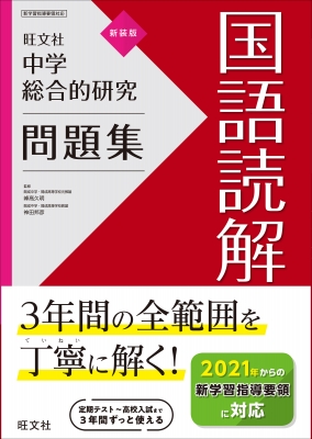 中学総合的研究問題集 国語読解 旺文社 Hmv Books Online