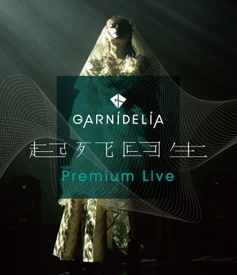GARNiDELiA/起死回生 Premium Live(Blu-ray) GARNiDELiA『起死回生』Premium Live」 (Blu-ray) : GARNiDELiA