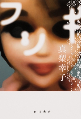 講談社 - まり 人生相談。 講談社文庫 : 真梨幸子 | HMV&BOOKS online