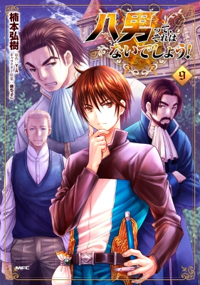 Hachi Nan Tte, Sore Hanaidesho! 26 (MF Books) [Light Novel]