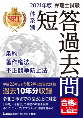 司法試験年度別体系別過去問 憲法 ２００２年版/東京リーガルマインド