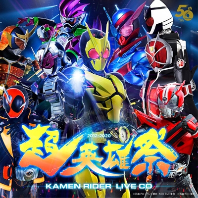 超英雄祭』KAMEN RIDER LIVE CD : 仮面ライダー | HMV&BOOKS online