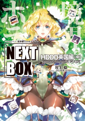 終わりのクロニクル　境界線上のホライゾン 計43冊セット 川上稔活動25周年を記念した特設サイトがオープン！ 描き下ろし