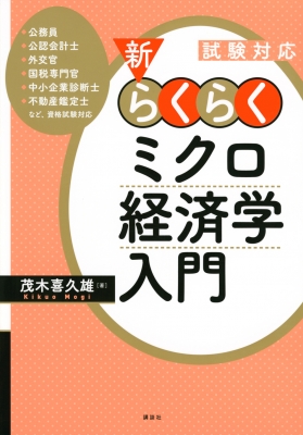 【新品同様】法と経済学 法と経済学: 日本法の経済分析 | マーク ラムザイヤー |本