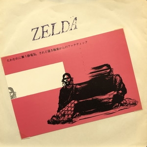 中古:盤質B】 Ash-lah : ZELDA | HMV&BOOKS online - JC801