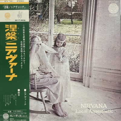 中古:盤質AB】 涅槃 : Nirvana (1967) | HMV&BOOKS online - SFX7381