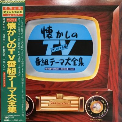 貴重　オリジナル版・懐かしのTV番組テーマ大全集 中古:盤質AB】 オリジナル版懐かしのtv番組テーマ大全集 : O. S. T.