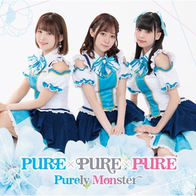 PURE×PURE×PURE【通常盤A】 : ピュアリーモンスター | HMV&BOOKS