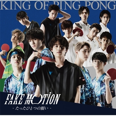 FAKE MOTION -たったひとつの願い-【初回限定盤A】(+DVD） : King of 