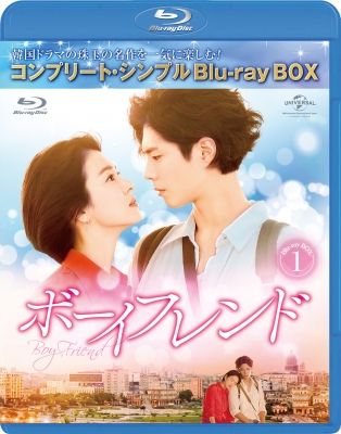 ボーイフレンド BD-BOX1＜コンプリート・シンプルBD‐BOXシリーズ