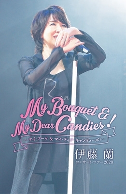 伊藤蘭 コンサート・ツアー2020～My Bouquet & My Dear Candies 